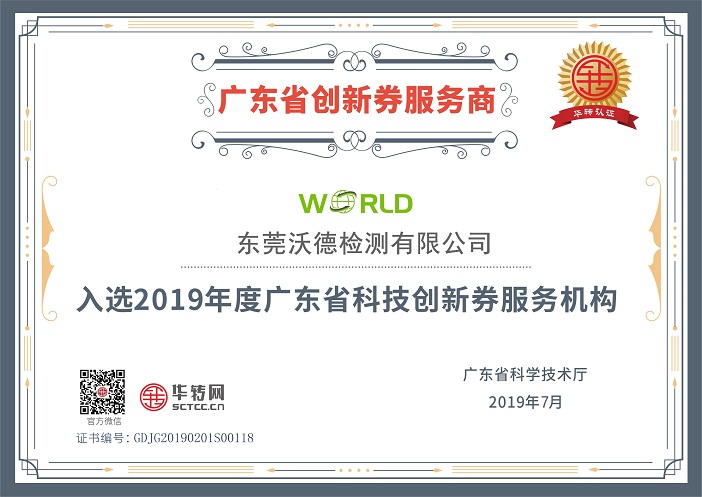 廣東省創(chuàng)新券服務(wù)商